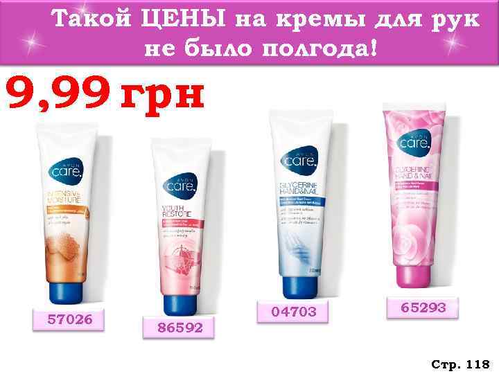  Такой ЦЕНЫ на кремы для рук  не было полгода! 9, 99 грн