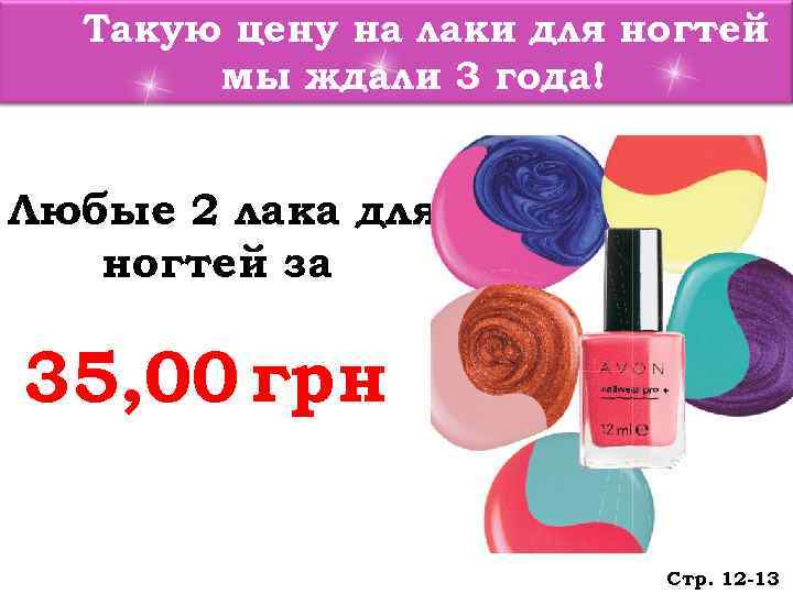  Такую цену на лаки для ногтей  мы ждали 3 года!  Любые