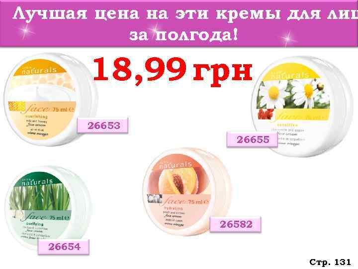Лучшая цена на эти кремы для лиц  за полгода!   18, 99