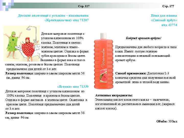     Стр. 127     Стр. 177  Детское