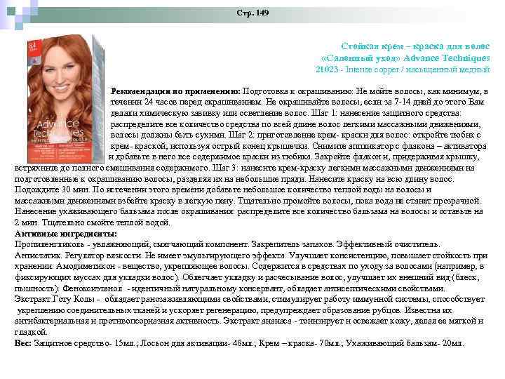      Стр. 149       Стойкая