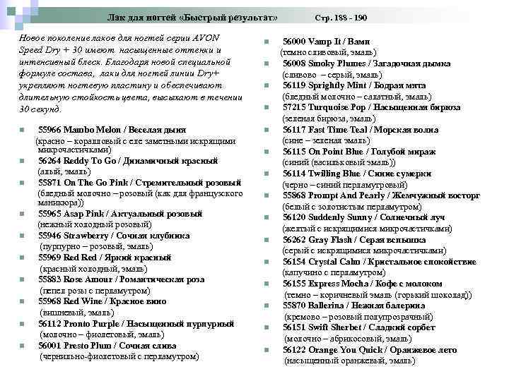     Лак для ногтей «Быстрый результат»    Стр. 188