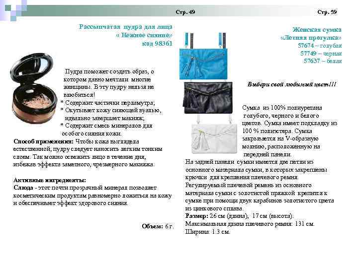       Стр. 49    Стр. 59 