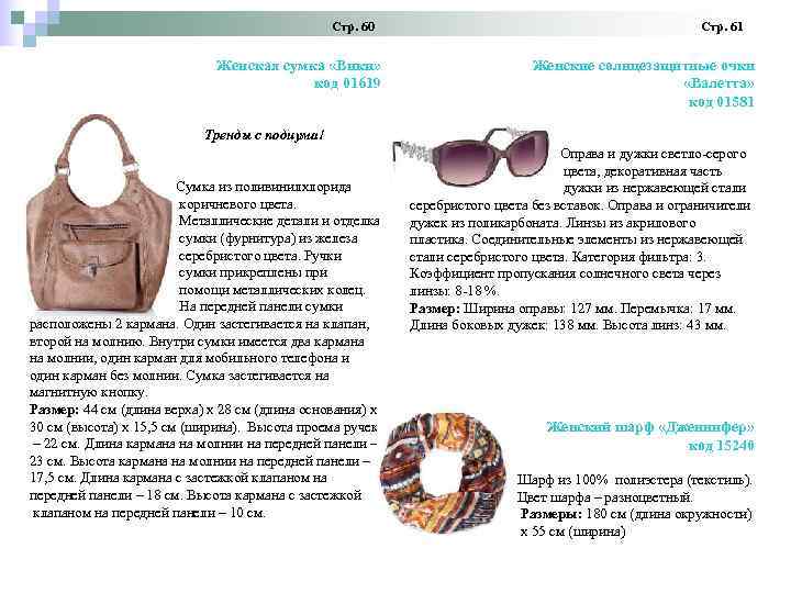     Стр. 60     Стр. 61  