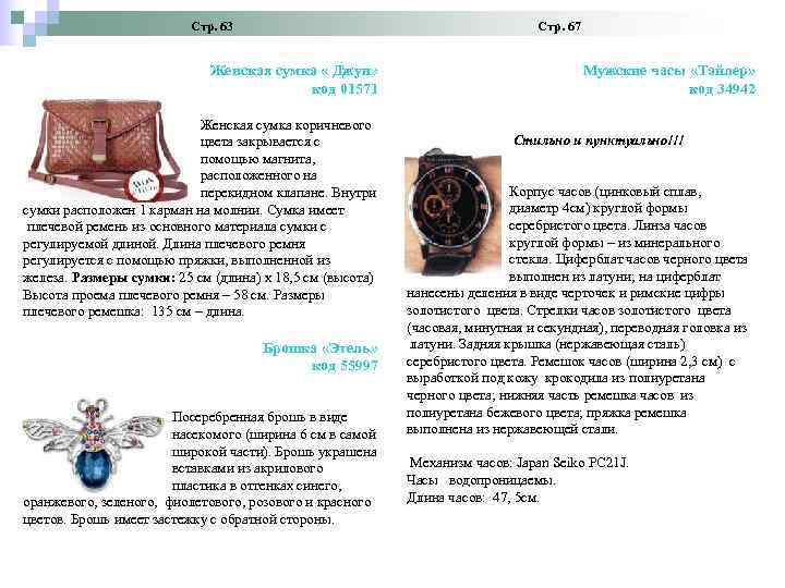      Стр. 63     Стр. 67 