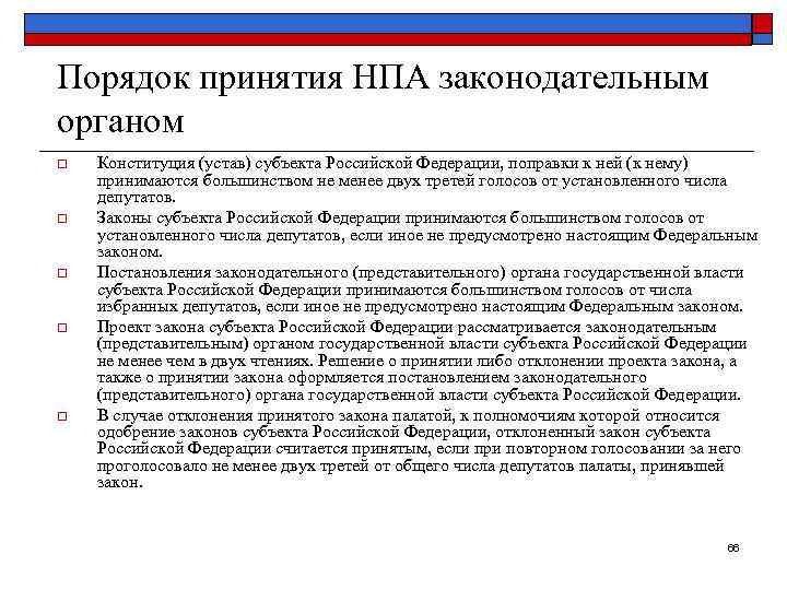 План нормативно правовой акт и законотворческий процесс в рф план