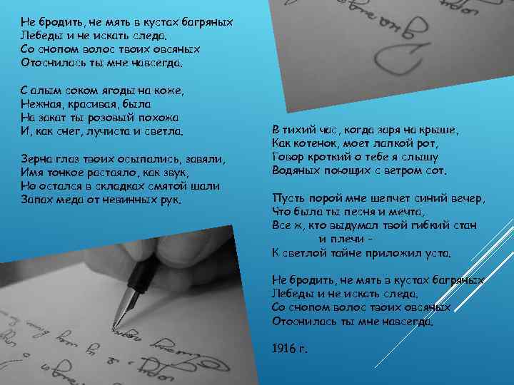 Не бродить, не мять в кустах багряных Лебеды и не искать следа. Со снопом