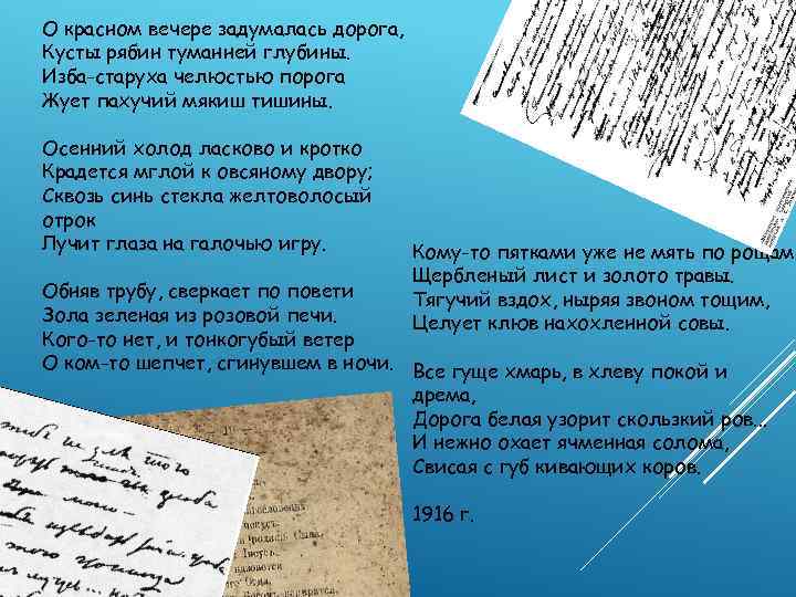 О красном вечере задумалась дорога, Кусты рябин туманней глубины. Изба-старуха челюстью порога Жует пахучий