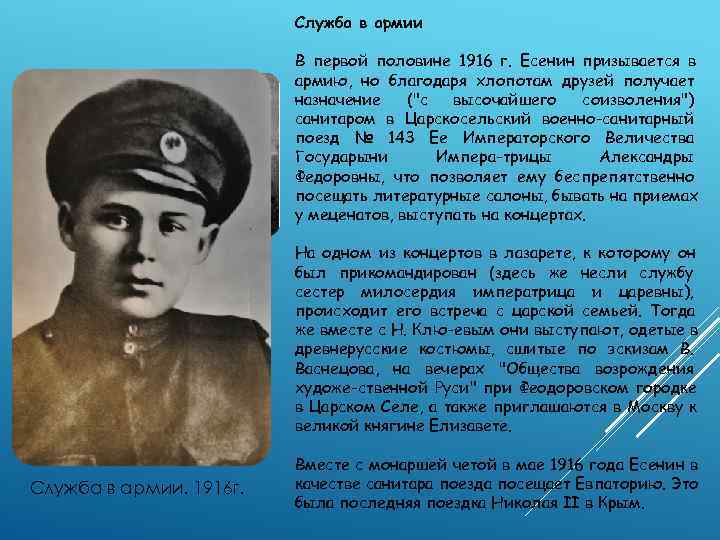      Служба в армии      В