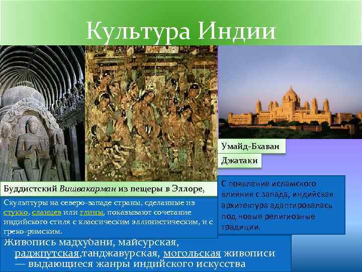     Культура Индии      Умайд-Бхаван  