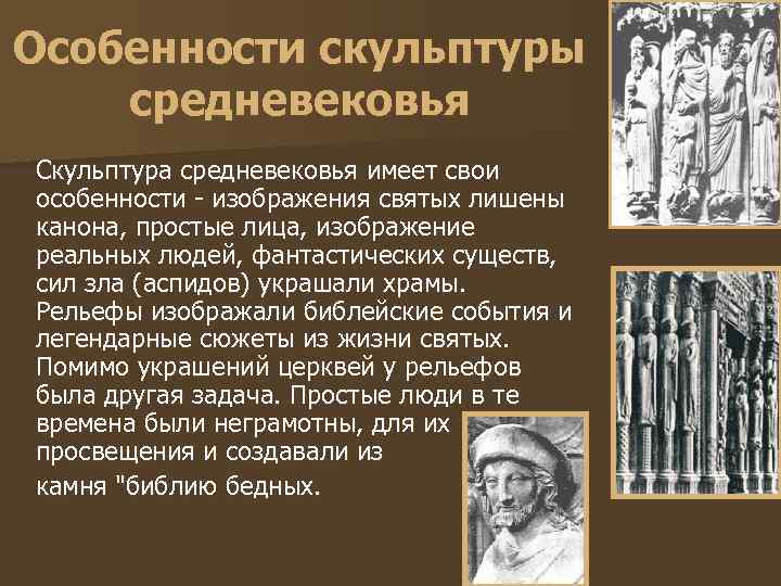 Особенности скульптуры