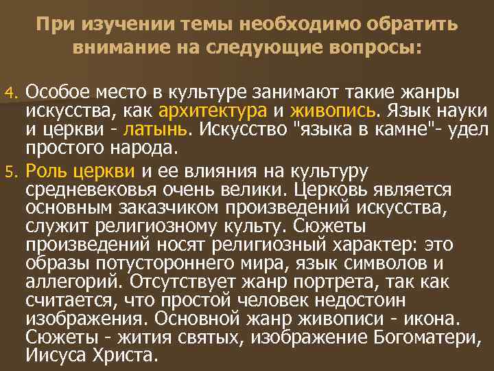  При изучении темы необходимо обратить   внимание на следующие вопросы:  4.