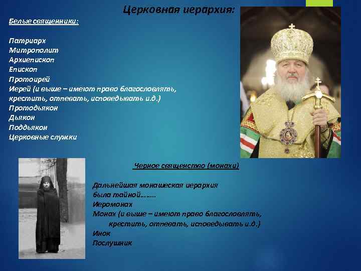 Высший православный сан