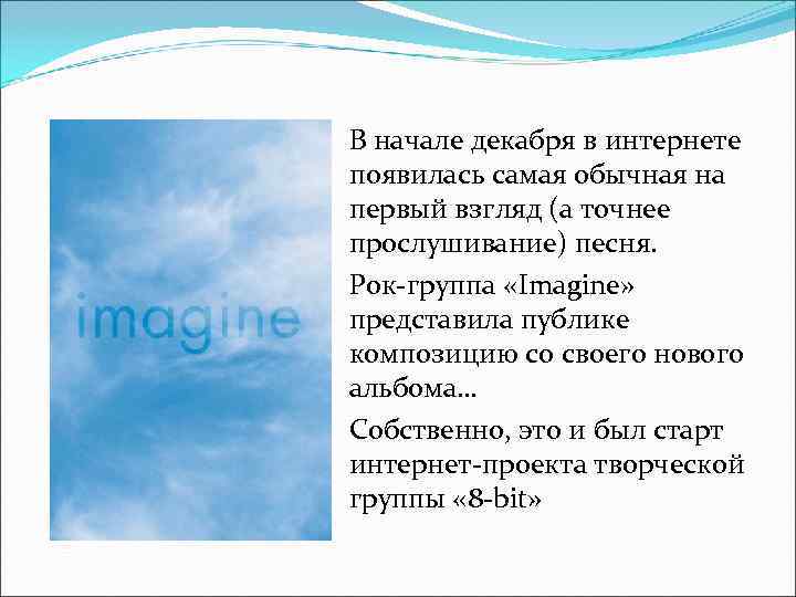 В начале декабря в интернете появилась самая обычная на первый взгляд (а точнее прослушивание)