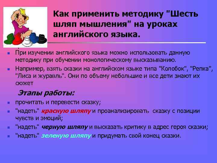 Как применить методику Как применить методику