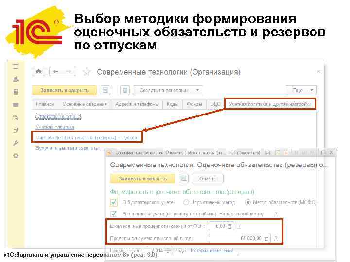      Выбор методики формирования    оценочных обязательств и