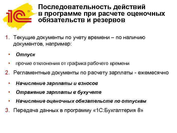    Последовательность действий    в программе при расчете оценочных 