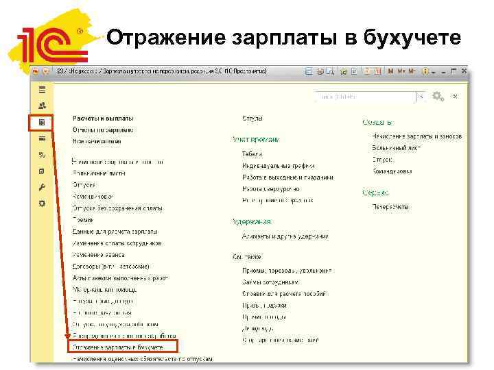 Отражение зарплаты в бухучете 