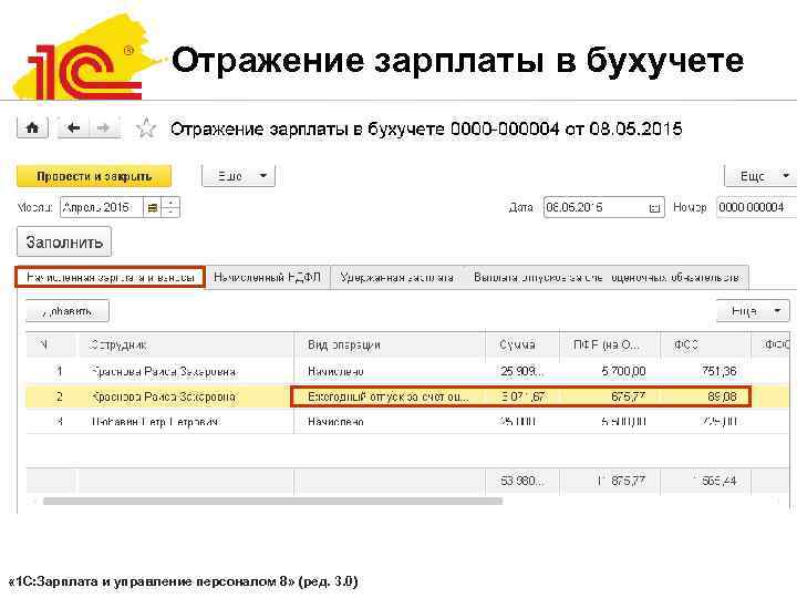     Отражение зарплаты в бухучете « 1 С: Зарплата и управление