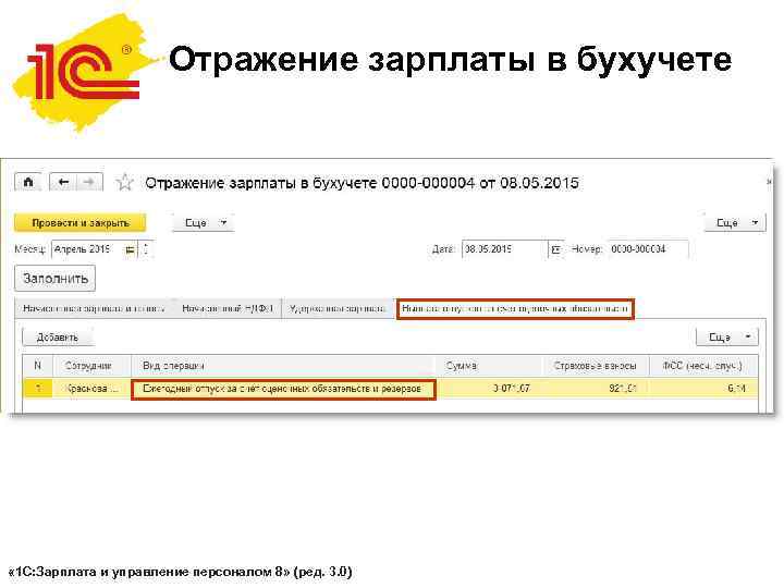     Отражение зарплаты в бухучете « 1 С: Зарплата и управление