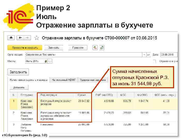      Пример 2    Июль   