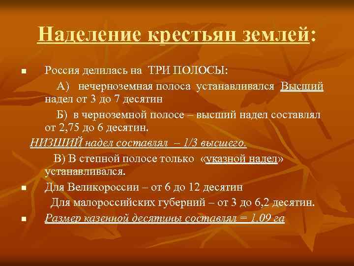 Высший надел. Наделение крестьян землей. Наделение крестьян землей по реформе 1861. Порядок населения крестьян землей. Вопрос о наделении крестьян землей.