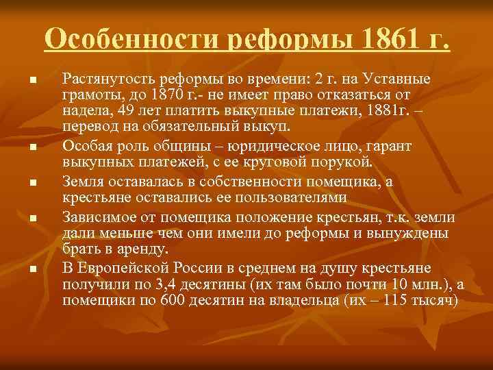 Крестьянский вопрос 1861