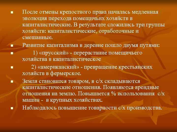 После отмены. Помещичьи хозяйства после отмены крепостного права. Крестьянство и сельское хозяйство после реформы 1861. Отработочные крестьянские хозяйства. Товарность помещичьего хозяйства это.