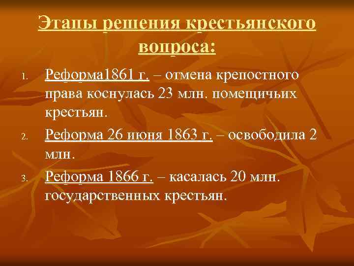 Крестьянский вопрос определение