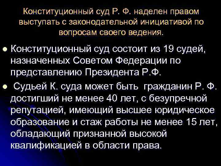 Суды обладают законодательной инициативой. Законодательная инициатива судов. Кто наделен правом законодательной инициативы. Право законодательной инициативы Конституция. Конституция РФ наделяет правом законодательной инициативы.