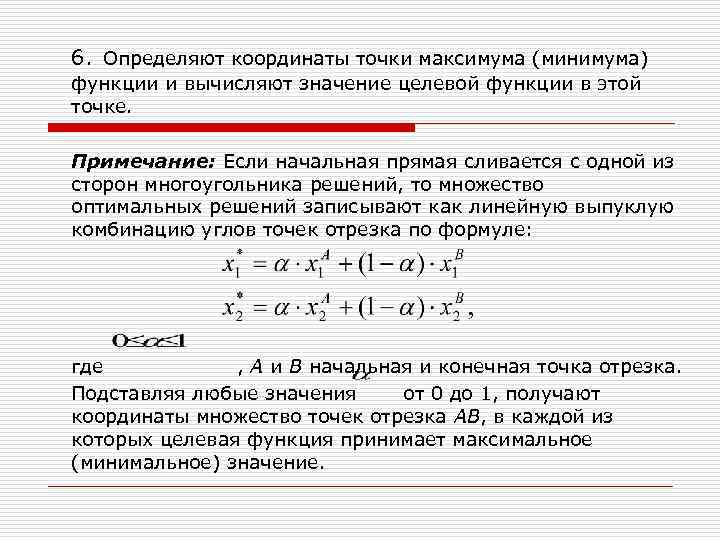 Проект параметры которого соответствуют наименьшему наибольшему значению целевой функции называется