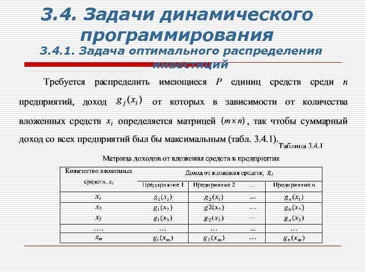 Задачи на динамическое программирование