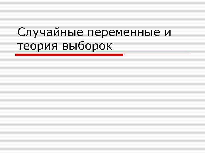 Случайные переменные. Врожденная гиперплазия надпочечников. Проблема оценки качества перевода. Элементы математической логики картинки. Проблема оценки качества перевода презентация.