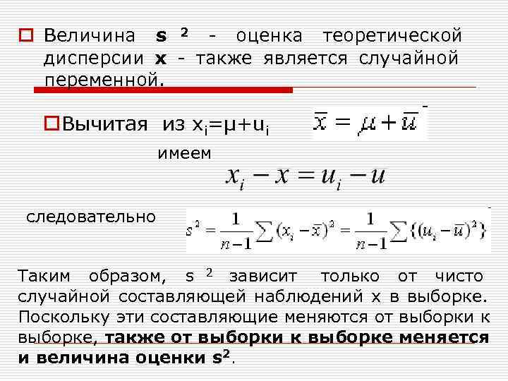 Случайная переменная есть. Модель случайной выборки это. Теоретическая дисперсия. Дискретная выборка. Теоретическая выборка.