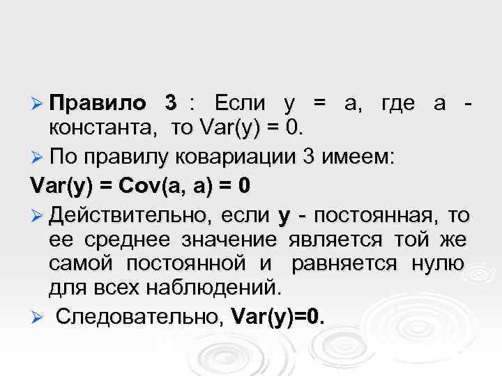 Ø Правило  3 : Если y = a, где a -  константа,