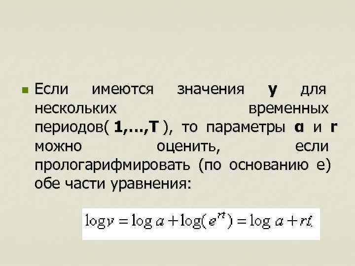 n  Если имеются значения y для       нескольких