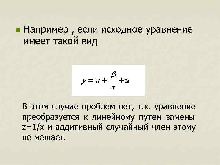 n  Например , если исходное уравнение имеет такой вид   В этом