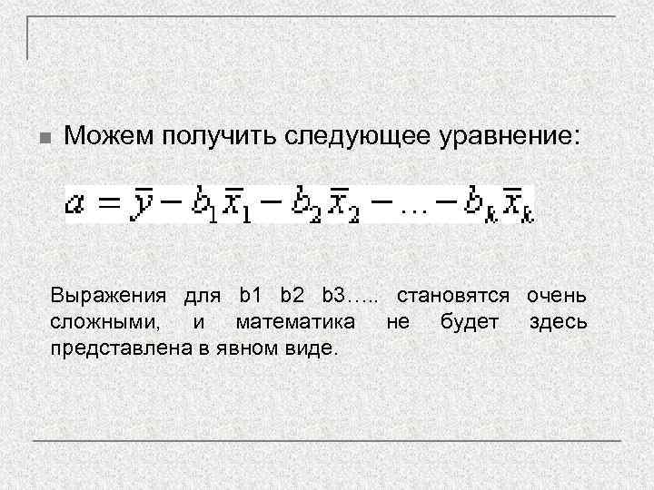 n  Можем получить следующее уравнение: Выражения для b 1 b 2 b 3….