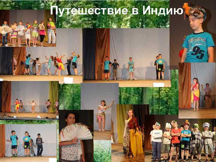 Путешествие в Индию 