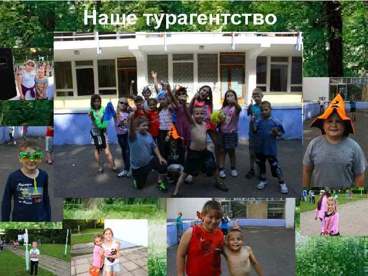 Наше турагентство 