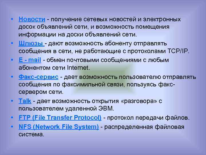  • Новости - получение сетевых новостей и электронных  досок объявлений сети, и