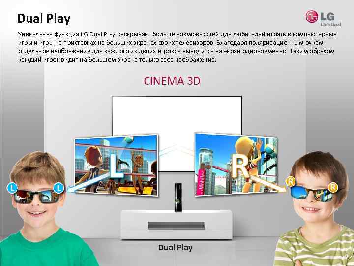 Dual Play Уникальная функция LG Dual Play раскрывает больше возможностей для любителей играть в