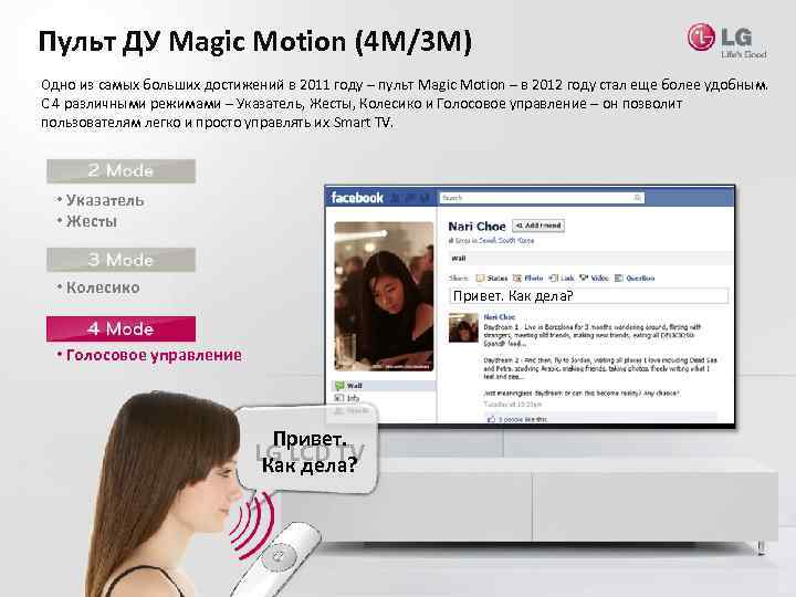 Пульт ДУ Magic Motion (4 М/3 М) Одно из самых больших достижений в 2011