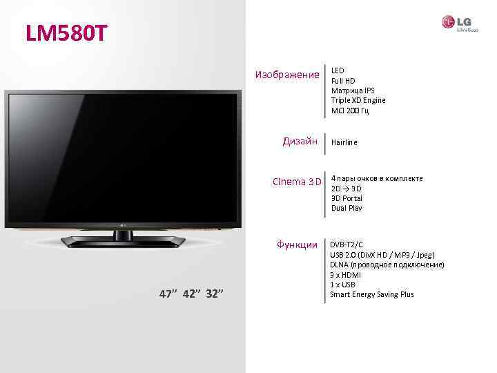 LM 580 T Изображение Дизайн Cinema 3 D Функции 47” 42” 32” LED Full