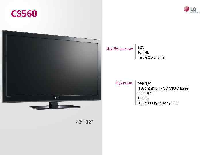 CS 560 Изображение Функции 42” 32” LCD Full HD Triple XD Engine DVB-T/C USB