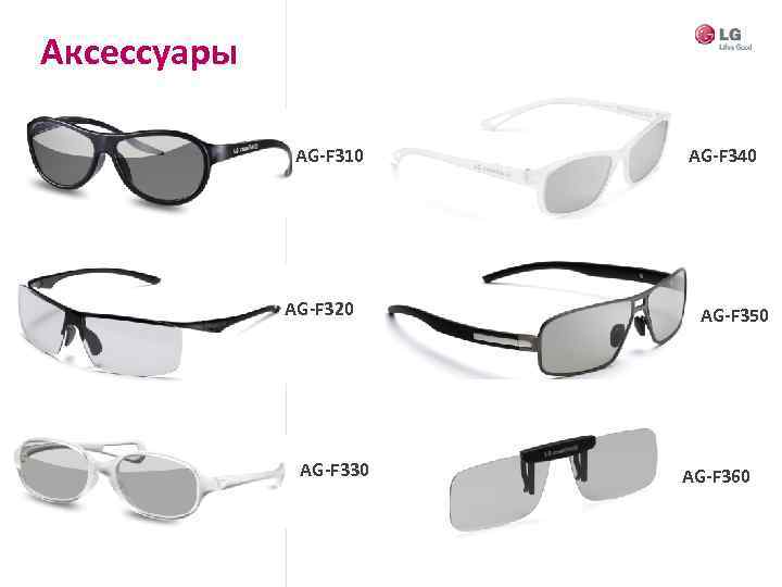 Аксессуары AG-F 310 AG-F 320 AG-F 330 AG-F 340 AG-F 350 AG-F 360 