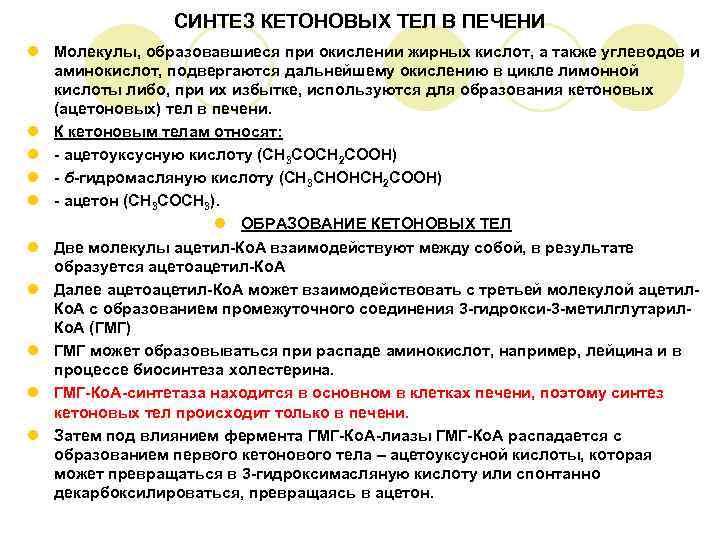 Условия синтеза. Утилизация кетоновых тел биохимия. Синтез кетоновых тел в печени. Распад кетоновых тел биохимия. Синтез кетоновых тел в печени биохимия.