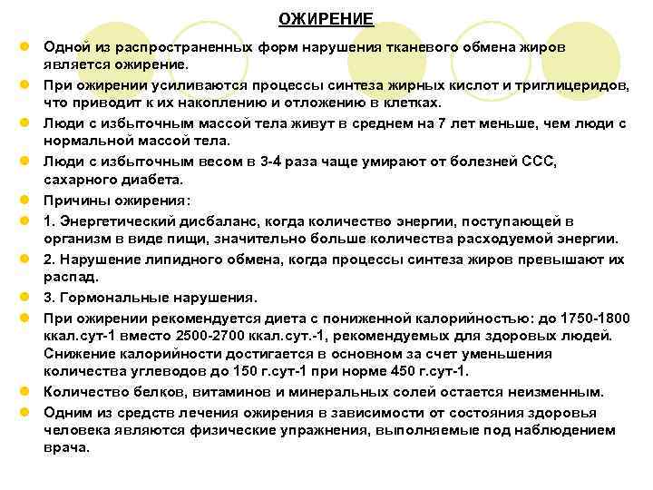       ОЖИРЕНИЕ l Одной из распространенных форм нарушения тканевого