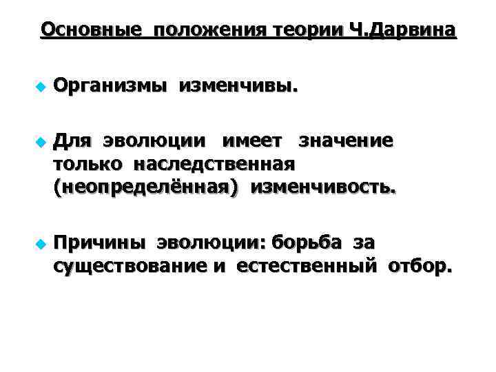 Эволюция положения. Положения эволюционной теории Дарвина. Основные положения эволюционной теории Дарвина 9 класс. Охарактеризуйте основные положения эволюционной гипотезы ч Дарвина. 4 Положения эволюционной теории Дарвина.