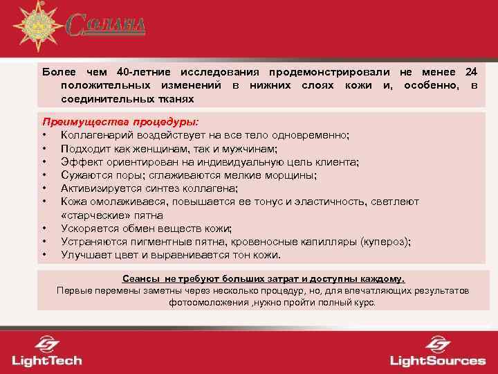 Более чем 40 -летние исследования продемонстрировали не менее 24  положительных изменений в нижних